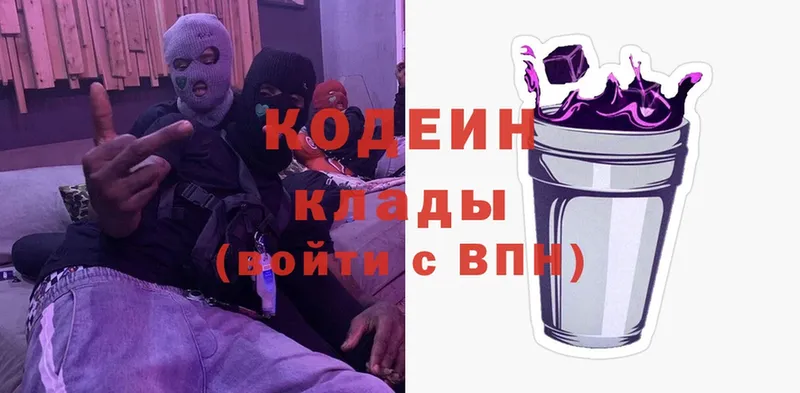 Кодеин Purple Drank  Хасавюрт 